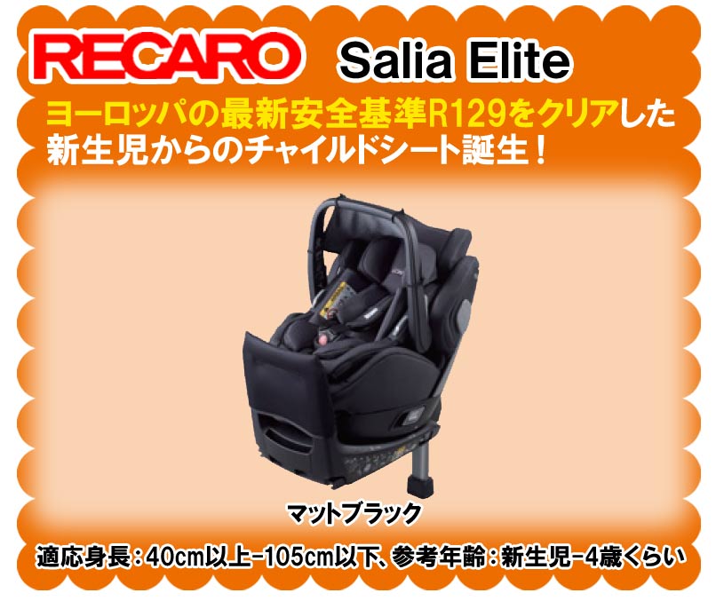 【在庫有り/即納可能】 RECARO(レカロ) トラベルシステム 3点セット (チャイルドシート+ベビーカー+アダプタ) サリア エリート + イージーライフ エリート2 ベビーシート 正規品 送料無料(一部除く)