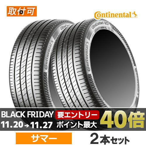 255/45R18 99Y CONTINENTAL コンチネンタル UltraContact UC7 ウルトラコンタクト UC7 18インチ 新品2本セット サマータイヤ 正規品 【タイヤ交換対象】