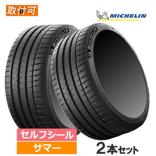 235/35R19 91Y XL SELFSEAL ★ MICHELIN ミシュラン PILOT SPORT 4S パイロットスポーツ4S 19インチ 新品2本セット サマータイヤ BMW承認 正規品 【タイヤ交換対象】