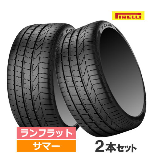 245/40R20 99Y XL r-f (KS) PIRELLI ピレリ P ZERO Pゼロ 20インチ 新品2本セット サマータイヤ ランフ..