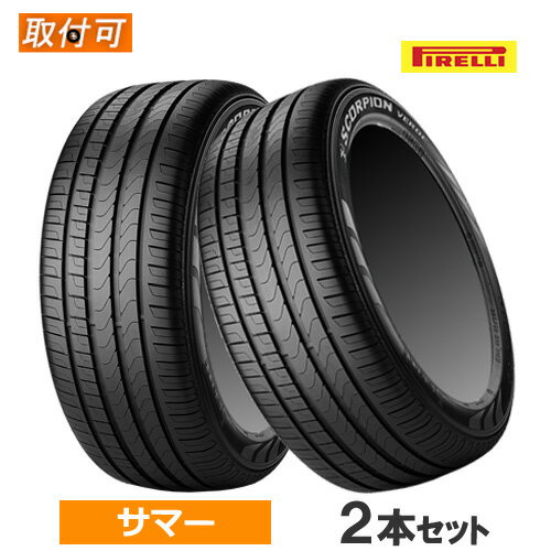 【6/20(金)限定！ポイント最大24倍！】255/45R20 101W (AO) PIRELLI ピレリ SCORPION VERDE スコーピオンヴェルデ 20インチ 新品2本セット サマータイヤ アウディ承認 正規品 【タイヤ交換対象】