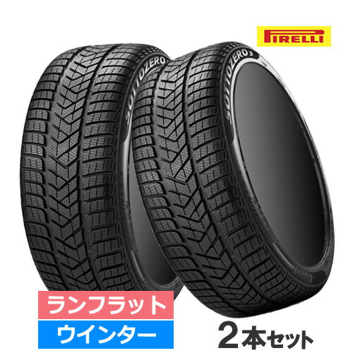 245/45R19 102V XL r-f (*) PIRELLI ピレリ WINTER SOTTOZERO 3 ウィンター ソットゼロ3 19インチ 新品2本セット ウィンタータイヤ ランフラット BMW承認 正規品