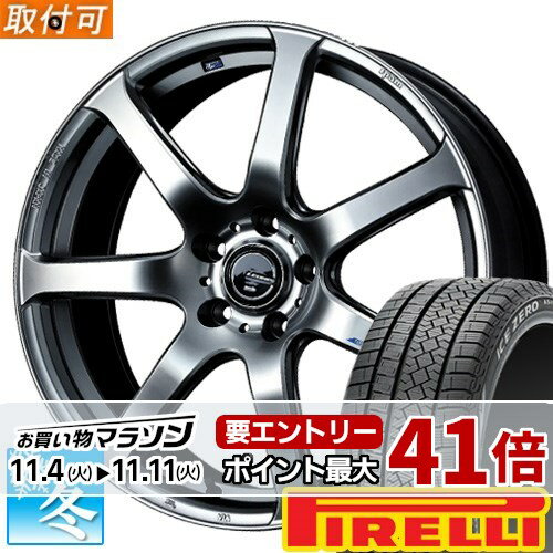 【タイヤ交換対象】 225/60R17 ピレリ アイスゼロ アシンメトリコ 17インチ スタッドレスタイヤ ホイール 4本セット ウェッズ レオニス ナヴィア07 (HSB) 17x7.0 5穴 PCD114.3
