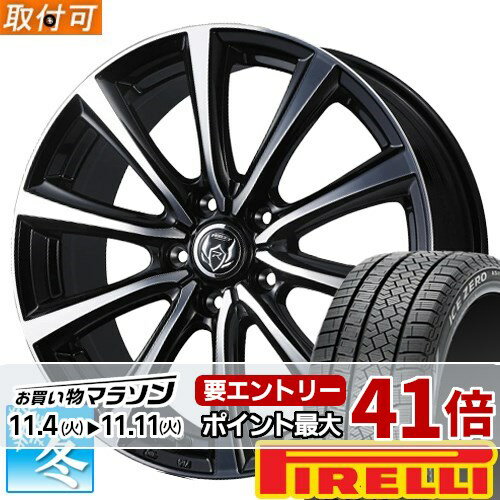 【タイヤ交換対象】 225/60R17 ピレリ アイスゼロ アシンメトリコ 17インチ スタッドレスタイヤ ホイール 4本セット ウェッズ ライツレーMS (BKP) 17x7.0 5穴 PCD114.3