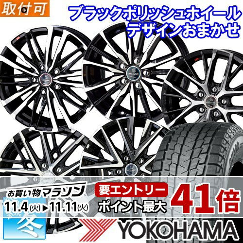 【タイヤ交換対象】 225/60R17 ヨコハマ アイスガードSUV G075 17インチ スタッドレスタイヤ ホイール 4本セット お任せホイール(スマック) 17x7.0 5穴 PCD114.3