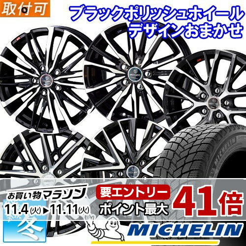 【タイヤ交換対象】 205/55R16 ミシュラン エックス アイス スノー 16インチ スタッドレスタイヤ ホイール 4本セット 共豊 お任せホイール(スマック) (BP) 16x6.5 5穴 PCD100