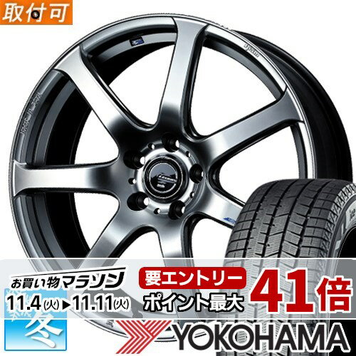【タイヤ交換対象】 225/60R17 ヨコハマ アイスガード8 IG80 17インチ スタッドレスタイヤ ホイール 4本セット ウェッズ レオニス ナヴィア07 (HSB) 17x7.0 5穴 PCD114.3