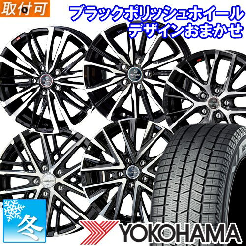 【タイヤ交換対象】 205/55R16 ヨコハマ アイスガード8 IG80 16インチ スタッドレスタイヤ ホイール 4本セット 共豊 お任せホイール(スマック) (BP) 16x6.5 5穴 PCD100