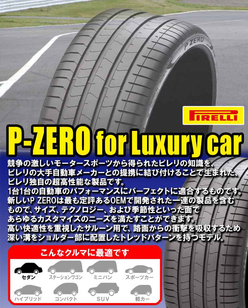 【9日1時59分まで！ポイント最大38倍！】225/40R19 93Y XL (J) PIRELLI ピレリ P-Z...