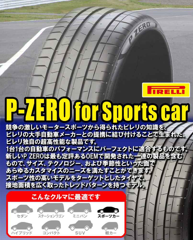 【9日1時59分まで！ポイント最大38倍！】285/40ZR22 (110Y) XL (A8A) PNCS PIRELLI...