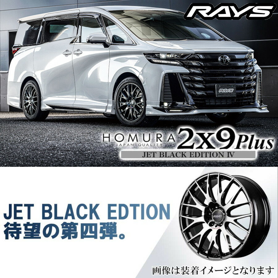 18インチ 8.0J 5/114.3 レイズ ホムラ 2x9Plus ジェットブラック エディション IV 新品 正規品 ホイール 1本価格 [カラー] ブラッククロームコーティング/RAP (Y8J) 【タイヤ組込可能】
