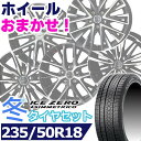 【タイヤ交換対象】スタッドレスタイヤ235/50R18 101H XLPIRELLI ICE ZERO ASIMMETRICOピレリ アイスゼロアシンメトリコKYOHO SMACK共豊 スマック18インチ新品 正規品 1台分セット価格