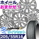 【タイヤ交換対象】スタッドレスタイヤ205/55R16 91QYOKOHAMA iceGUARD 7 IG70ヨコハマ アイスガードセブンKYOHO SMACK共豊 スマック16インチ新品 正規品 1台分セット価格