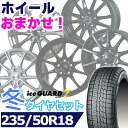 【タイヤ交換対象】スタッドレスタイヤ235/50R18 97Q YOKOHAMA iceGUARD 7 IG70ヨコハマ アイスガードセブン18インチ新品 正規品 1台分セット価格