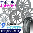 【タイヤ交換対象】スタッドレスタイヤ155/65R13 73Q YOKOHAMA iceGUARD 6 IG60ヨコハマアイスガードシックス13インチ新品 正規品 1台分セット価格