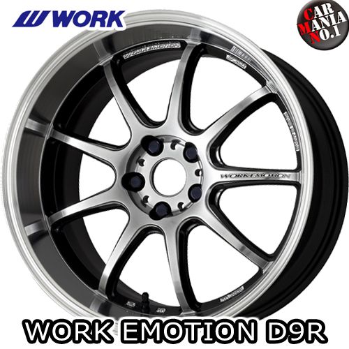 WORK(ワーク) ワークエモーションD9R 18×9.5J +38 5/114.3 カラー：GTSRC 18インチ 5穴 P.C.D114.3 ホイール新品1本 WORK EMOTION D9R