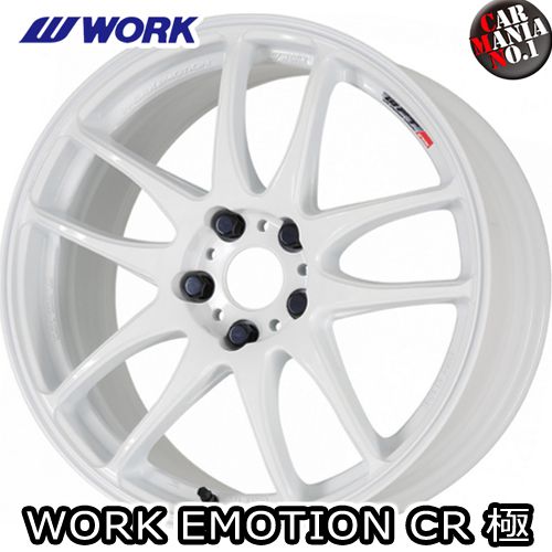 WORK(ワーク) ワークエモーションCR極(きわみ) 15×5.0J +45 4/100 カラー：WHT 15インチ 4穴 P.C.D100 ホイール新品1本 WORK EMOTION CR Kiwami