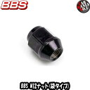 BBS 袋ナット 黒 M12×P1.5 / M12×P1.25 ロングタイプ / ショートタイプ Hollow Nut M12x1.5 / M12x1.25 新品1個 正規品 BBS JAPAN