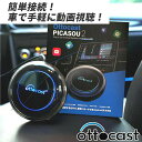 【在庫あり】【ポイントアップ中 5倍】【正規品】 ottocast オットキャスト PCS40 PICASOU2 CarPlay AI Box HDMI出力 カープレイ 車 動画 音楽 ワイヤレス Android Auto 画面二分割表示可能 ミラーリング出力 4G-LTE HDMI出力