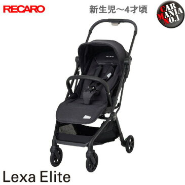 【在庫有り】 ベビーカー RECARO(レカロ) Lexa Elite レクサ エリート カラー：マットブラック(黒) 新生児〜4才位まで 両対面式 折り畳み式 安心の正規品 送料無料(一部除く)