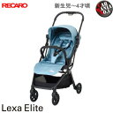 【在庫有】 ベビーカー RECARO(レカロ) Lexa Elite レクサ エリート カラー：フローズンブルー(水色) 新生児〜4才位まで 両対面式 折り畳み式 安心の正規品 送料無料(一部除く)