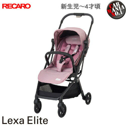 レカロ　ベビーカー 【在庫有】 ベビーカー RECARO(レカロ) Lexa Elite レクサ エリート カラー：ペールローズ 新生児～4才位まで 両対面式 折り畳み式 安心の正規品 送料無料(一部除く)