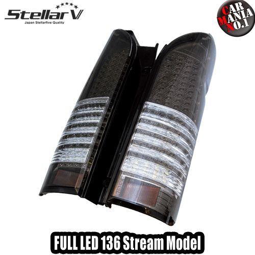 StellarV(ステラファイブ) フルLEDテールランプ 136 ストリームモデル(流れるウィンカー) カラー：スモーク/クリア THSC-00-S2 ハイエース(200系) ※4型ハイエースは対応しておりません。