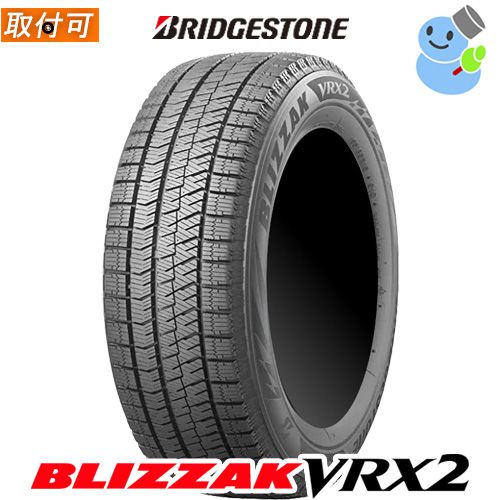 BRIDGESTONE(ブリヂストン) BLIZZAK VRX2 215/45R17 87Q ブリザック ブイアールエックスツー 17インチ 新品1本・正規品 スタッドレスタイヤ