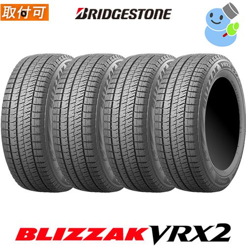  BRIDGESTONE(ブリヂストン) BLIZZAK VRX2 165/65R13 77Q ブリザック ブイアールエックスツー 13インチ 新品4本・正規品 スタッドレスタイヤ