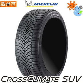 【タイヤ交換対象】MICHELIN CROSSCLIMATE SUV 215/70R16 100H クロスクライメート SUV 16インチ 新品1本・正規品 オールシーズンタイヤ (716990)