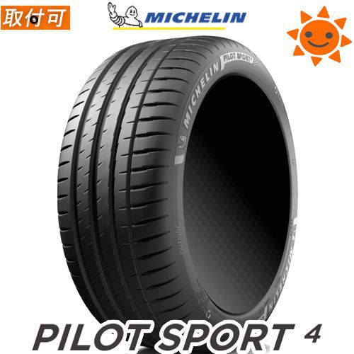 【購入特典有】【タイヤ交換対象】 205/45ZR17 (88Y) XLミシュラン パイロットスポーツ4. MICHELIN PILOT SPORT4 17インチ (205/45R17) 新品1本・正規品 サマータイヤ (702730)のサムネイル