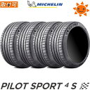 【購入特典有】【タイヤ交換対象】【4本セット】MICHELIN ミシュラン PILOT SPORT 4S 225 35ZR19 88Y XL パイロットスポーツ4S. 19インチ 225 35R19 新品4本・正規品 サマータイヤ 703860 