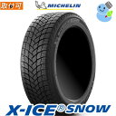 【タイヤ交換対象】(在庫有/わずか)MICHELINI X-ICE SNOW. 255/45R18 103H XL エックスアイス スノー. 18インチ 新品1本・正規品 スタッドレスタイヤ (721380)