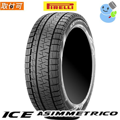 【タイヤ交換対象】(在庫有/即納可)【2021年製】PIRELLI(ピレリ) ICE ASIMMETRICO. 245/45R18 100Q XL アイスアシンメトリコ. 18インチ 新品1本・正規品 スタッドレスタイヤ (2641200)