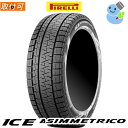 【タイヤ交換対象】(在庫有/即納可)【2021年製】PIRELLI(ピレリ) ICE ASIMMETRICO. 245/45R18 100Q XL アイスアシンメトリコ. 18インチ 新品1本・正規品 スタッドレスタイヤ (2641200)