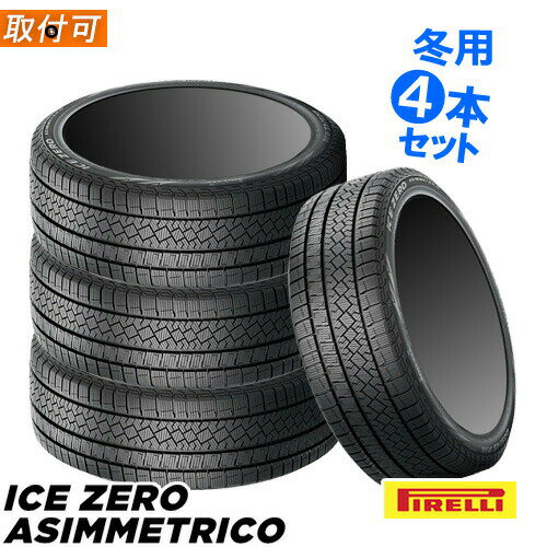 (在庫有/わずか) 205/65R16 95T ピレリ アイス ゼロ アシンメトリコ PIRELLI ICE ZERO ASIMMETRICO 16インチ 新品4本・正規品 スタッドレスタイヤ (4069600)