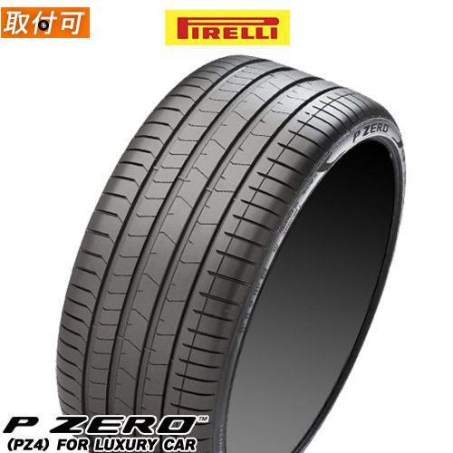 【5/20(月)限定！ポイント最大23倍！】【タイヤ交換対象】PIRELLI(ピレリ) P-ZERO PZ4 for Luxury 295/40ZR20 (110Y) XL (B) ベントレー承認 ピーゼロ 20インチ (295/40R20) 新品1本・正規品 サマータイヤ (2679000)