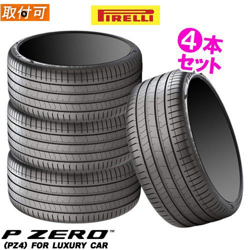 【5/20(月)限定！ポイント最大23倍！】【4本セット】PIRELLI(ピレリ) NEW P-ZERO PZ4 for Luxury 225/40R19 93Y XL r-f (MOE) メルセデスベンツ承認 ランフラット ピーゼロ ラグジュアリー 19インチ 新品4本・正規品 サマータイヤ (2908200)