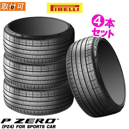 【5/10(金)限定！ポイント最大35倍！】【タイヤ交換対象】【4本セット】PIRELLI(ピレリ) P-ZERO PZ4 for Sport 285/40ZR19 (107Y) XL (MO1) メルセデスベンツ承認 ピーゼロ19インチ (285/40R19) 新品4本・正規品 サマータイヤ (2817200)