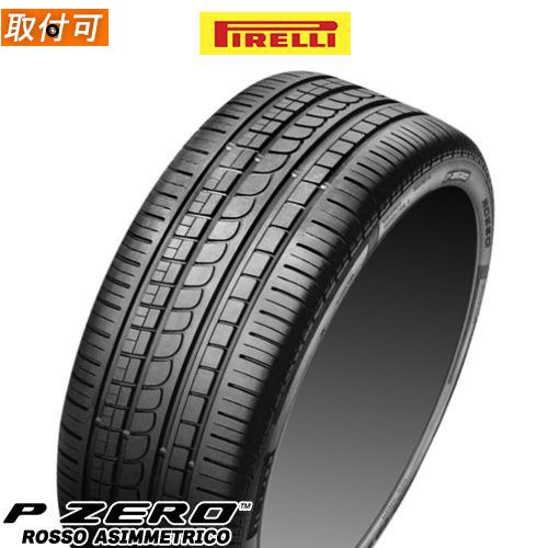 【5/20(月)限定！ポイント最大23倍！】(在庫有)【タイヤ交換対象】PIRELLI(ピレリ) P ZERO ROSSO Asimmetrico 205/55ZR16 (91Y) (N5) ポルシェ承認 ピーゼロ ロッソ 16インチ (205/55R16) 新品1本・正規品 サマータイヤ (3569700)