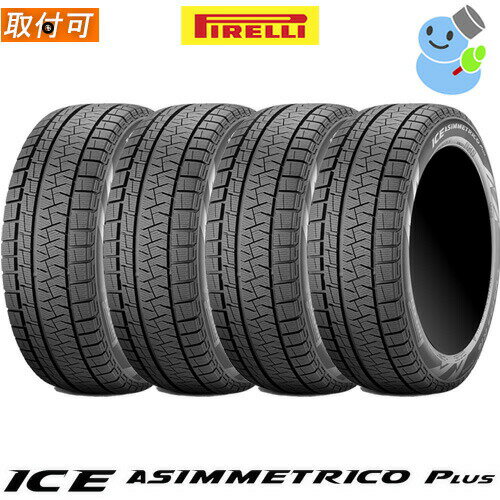 【5/20(月)限定！ポイント最大23倍！】【4本セット】PIRELLI(ピレリ) ICE ASIMMETRICO PLUS 255/40R18 99H XL r-f ランフラット アイスアシンメトリコ プラス 18インチ 新品4本・正規品 スタッドレスタイヤ (4110100)