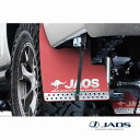 【6/5(木)限定!ポイント最大36倍!】JAOS マッドガード3 リヤセット レッド ハイラックス 125系 Z“GR SPORT” ALL(21.10-) ...