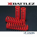 【6/5(木)限定!ポイント最大36倍!】【兵庫県で取付可】JAOS スプリング BATTLEZ リフトアップスプリング Ti 5ドアガソリン車用 プラド 90...