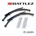【6/10(火)限定!ポイント最大36倍!】【兵庫県で取付可】JAOS スプリング BATTLEZ リフトアップスプリング ランドクルーザー 70系(-15)バ...