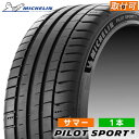 255/35R21 (98Y) XL (255/35ZR21) MICHELIN(ミシュラン) PILOT SPORT 5 (パイロットスポーツ ファイブ) 21インチ 新品1本 サマータイヤ 日本ミシュラン正規品　