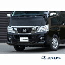 【7/25(金)限定!ポイント最大35倍!】JAOS フロントスキッドバー ブラック/ブラック 標準 キャラバン E26系 標準ボディ(12.06-17.07)
