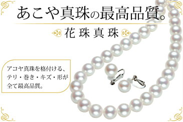 【鑑別書付き】8.0mm〜8.5mm あこや 花珠 真珠 ネックレス イヤリングセット ピアス GGC 【送料無料】プレゼント パール 結婚式 入学式 入園式 卒業式 卒園式 結納 成人