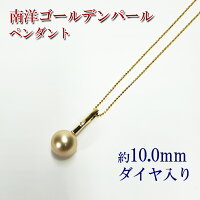 南洋白蝶真珠ペンダント