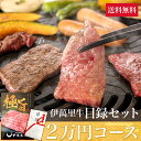 佐賀・国産黒毛和牛 伊萬里牛(伊万里牛)目録セット 2万円コース|ギフト 和牛 佐賀・国産黒毛和牛 伊萬里牛(伊万里牛) 伊万里牛 佐賀牛 牛肉 黒毛和牛 誕生...