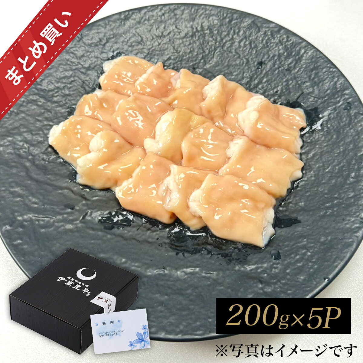 プリプリジューシーな脂はとても甘みがあり、柔らかい食感です。当店のホルモンは臭みがとても少なく、ホルモンが苦手な方へもおススメです。火を通し過ぎると脂が溶けだして縮んでしまいますので、煮込み過ぎ・焼き過ぎにご注意ください。一口大にカット済みです。 当店の伊萬里牛(伊万里牛)は、佐賀県の国産黒毛和牛の中でも、仔牛の仕入れから、牛の飼育方法・餌の配合に関して特に厳格にこだわり抜いた、特別な牛肉です。 伊萬里牛(伊万里牛)は90％以上がA5等級と認められ品質のブレが非常に少ないため、ギフトや贈答シーンなど、失敗しない贈り物としても大変人気です。 佐賀・国産黒毛和牛 伊萬里牛(伊万里牛)の脂は一般的な黒毛和牛の脂と比べると、融点が低くさらっとしているため、胸やけしにくいとご高齢の方へも大変喜ばれやすいです。 火を入れるとほんのり香ばしい薫りが立つことが、良質な牛肉の脂の証です。 一般的に6次産業化されている企業でも、自社牧場で育てた牛のホルモンを取り扱うことができるとは限らないが、松尾勝馬牧場では、自社の企業努力によって、自社で取り扱うホルモンは100％自社肥育の伊萬里牛のホルモンと保証できます。 ※写真はイメージとなります。使用部位によって実際の商品は写真と異なる場合があります。使用部位の指定はできません。 【商品説明】 商品内容 伊萬里牛小腸 200g×5P 原材料 伊萬里牛小腸 発送方法 冷凍便 賞味期限 商品ラベルに記載 保存方法 要冷凍 -18℃以下で保存 加工業者 まつお食肉卸株式会社　佐賀県伊万里市立花町827-1